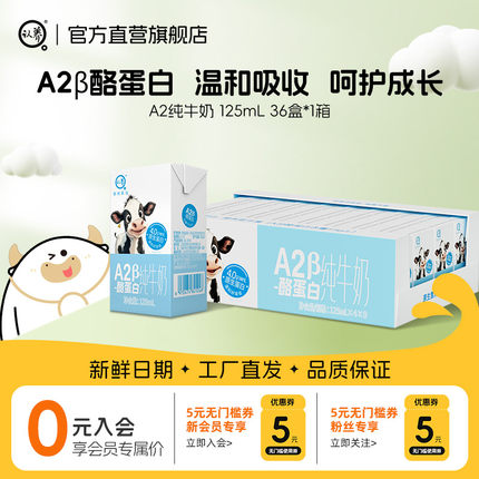 认养A2纯牛奶125ml*36盒儿童牛奶宝宝牛奶营养早餐奶整箱囤货MINI