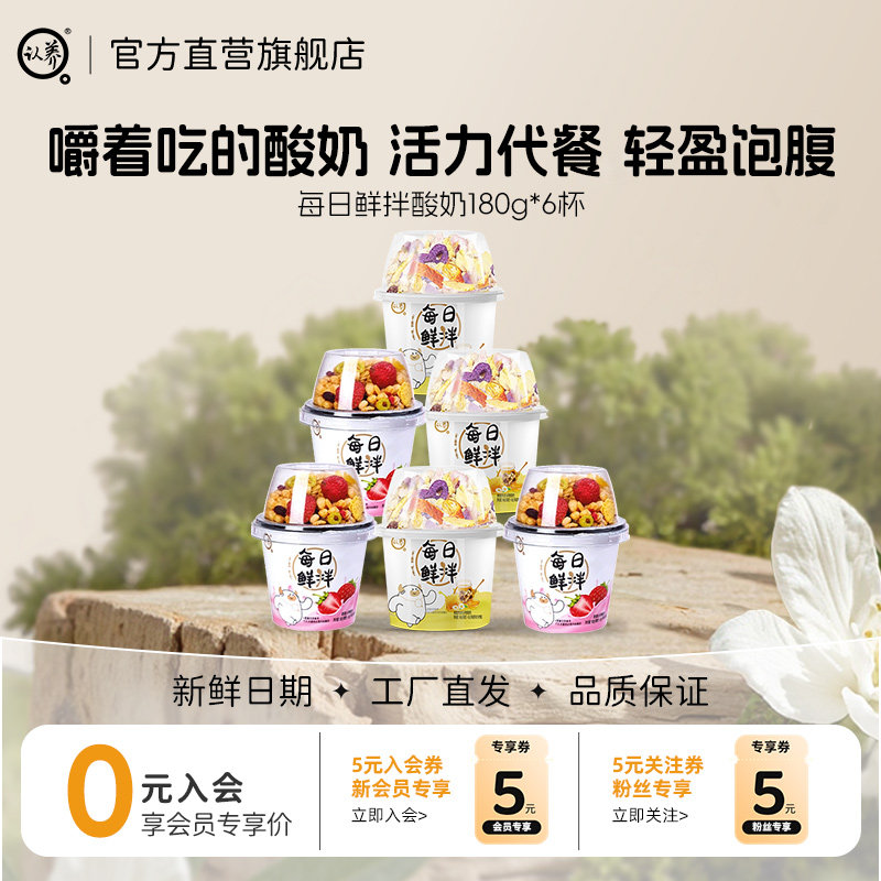 【谷物酸奶】认养谷物搅拌酸奶麦片谷物搅拌酸奶杯儿童水果拌酸奶