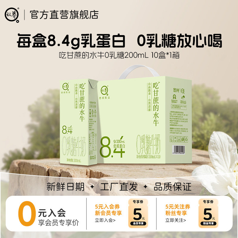 认养吃甘蔗的水牛奶200ml*10盒0乳糖水牛奶整箱礼盒学生牛奶儿童,咖啡/麦片/冲饮,水牛奶,淘宝优惠券,粉丝福利购,淘宝优惠卷
