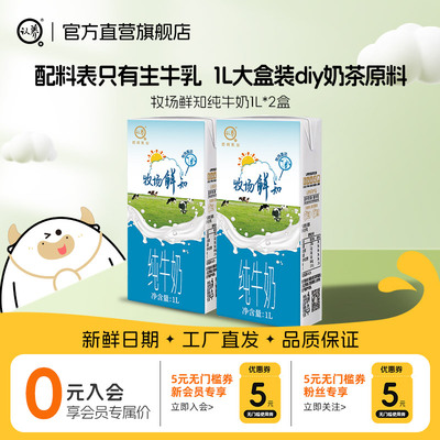 认养纯牛奶1L超大盒奶味香浓