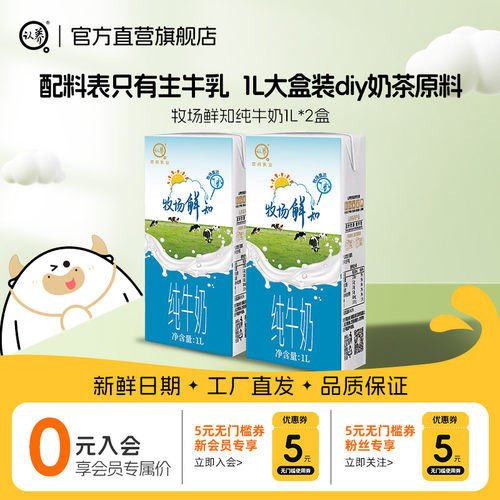 认养纯牛奶1L超大盒奶味香浓