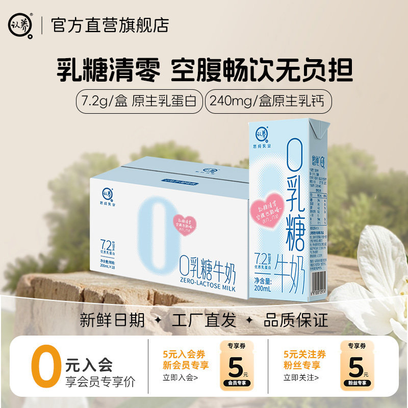 认养0乳糖牛奶200ml*18盒学生儿童奶营养早餐奶高钙型无乳糖牛奶