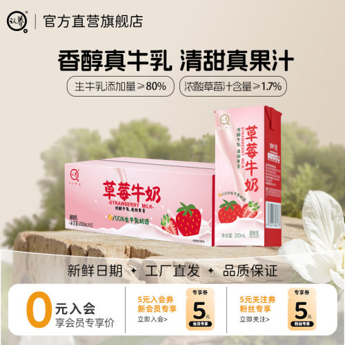 认养草莓牛奶配料干净美味营养