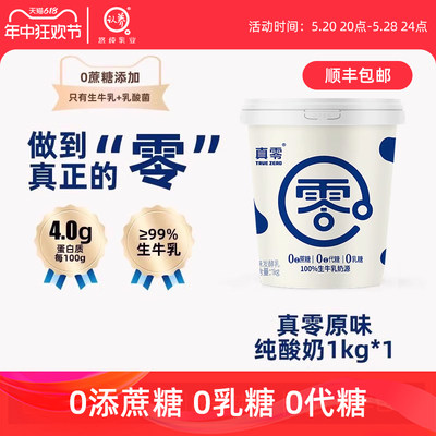 认养0添加糖无蔗糖纯酸奶真零低温酸奶1kg桶装发酵原味酸奶代餐奶