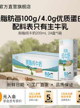 认养脱脂纯牛奶200ml*24盒4.0g蛋白质0脂肪奶学生营养早餐纯牛奶