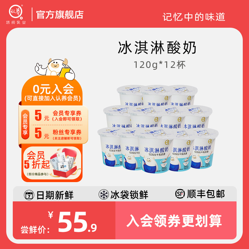 认养低温冰淇淋酸奶120g杯装生牛乳低温发酵乳酸牛奶冰激凌酸奶