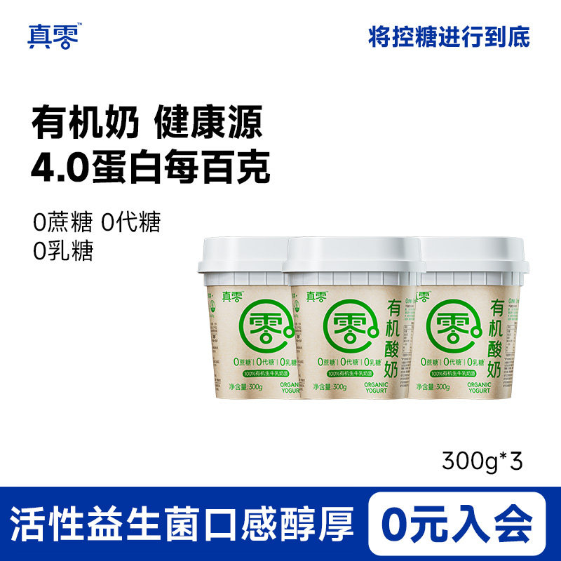 有机奶源 0添加糖