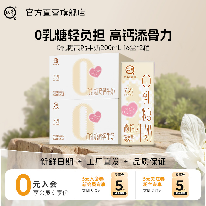 认养0乳糖高钙牛奶舒化奶