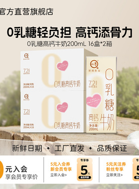 认养0乳糖高钙牛奶200ml*16*2箱儿童牛奶学生早餐奶0乳糖奶高钙奶
