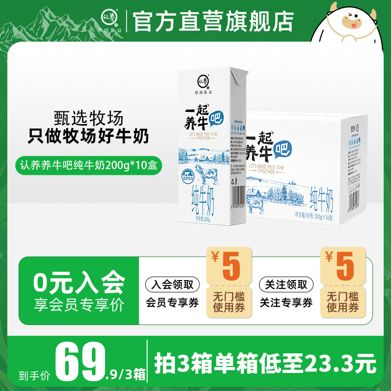 认养养牛吧纯牛奶牧场纯奶200g*10盒3.1g蛋白质学生儿童营养牛奶