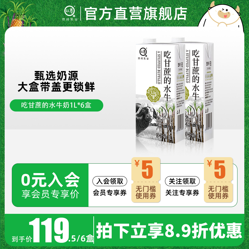 认养吃甘蔗的水牛奶1L*6盒咖啡奶茶店进货大盒常温全脂纯牛奶