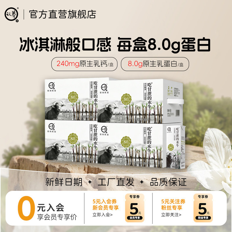 认养吃甘蔗的水牛奶16盒*4箱
