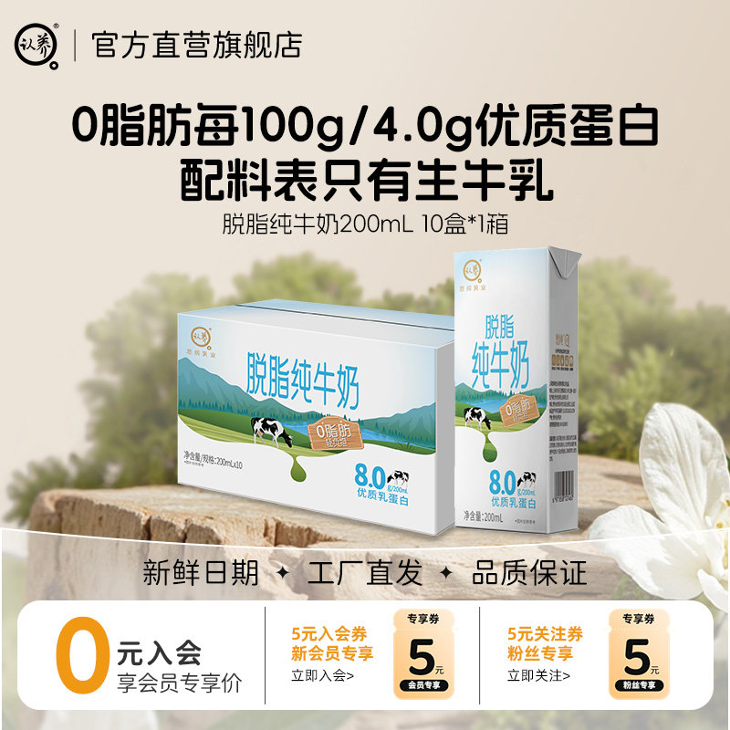认养4.0g蛋白脱脂纯牛奶