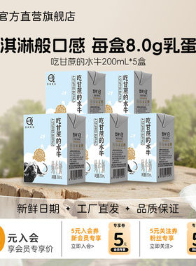 认养吃甘蔗的水牛奶4.0g蛋白悠纯水牛纯奶200ml*5盒儿童早餐牛奶N