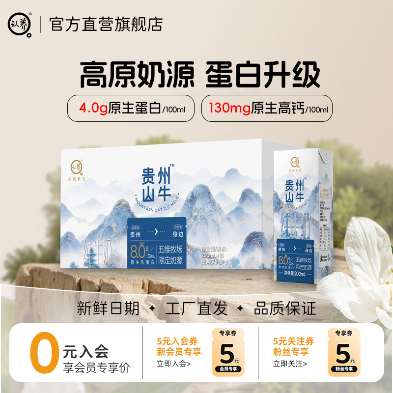 认养贵州山牛4.0蛋白纯牛奶200ml