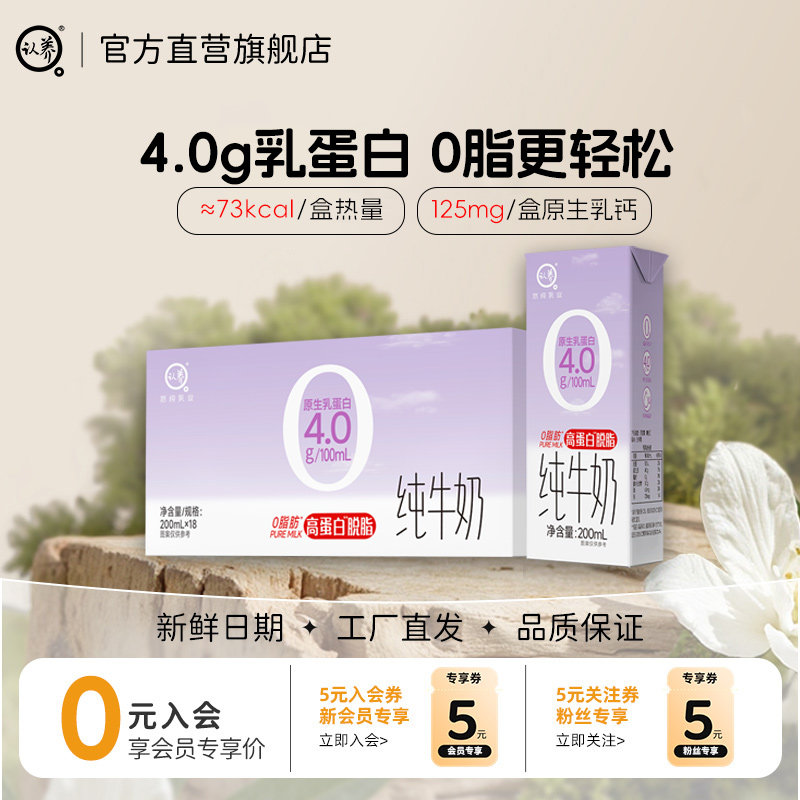 认养4.0高蛋白脱脂纯牛奶200ml*18盒0脂肪牛奶低GI营养早餐牛奶