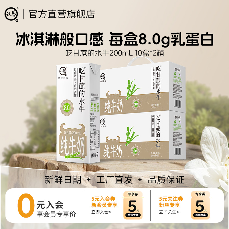 认养水牛纯奶冰激凌口感8.0g蛋白