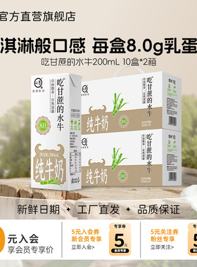 【11月产】认养高钙吃甘蔗的水牛奶200ml*10盒*2箱儿童牛奶早餐奶