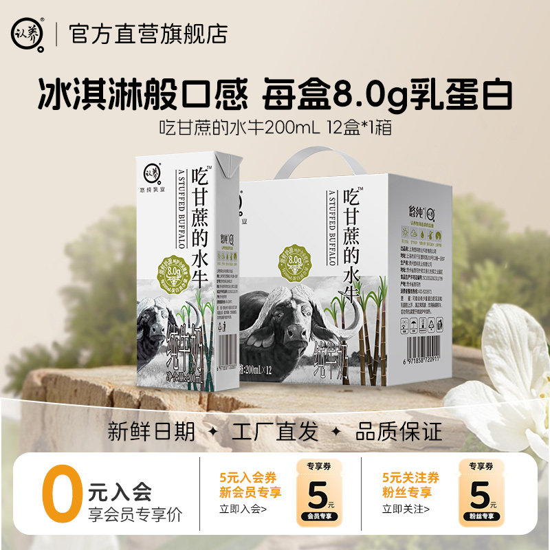 吃甘蔗的水牛奶200ml*12盒儿童学生营养早餐牛奶国产水牛纯奶礼盒