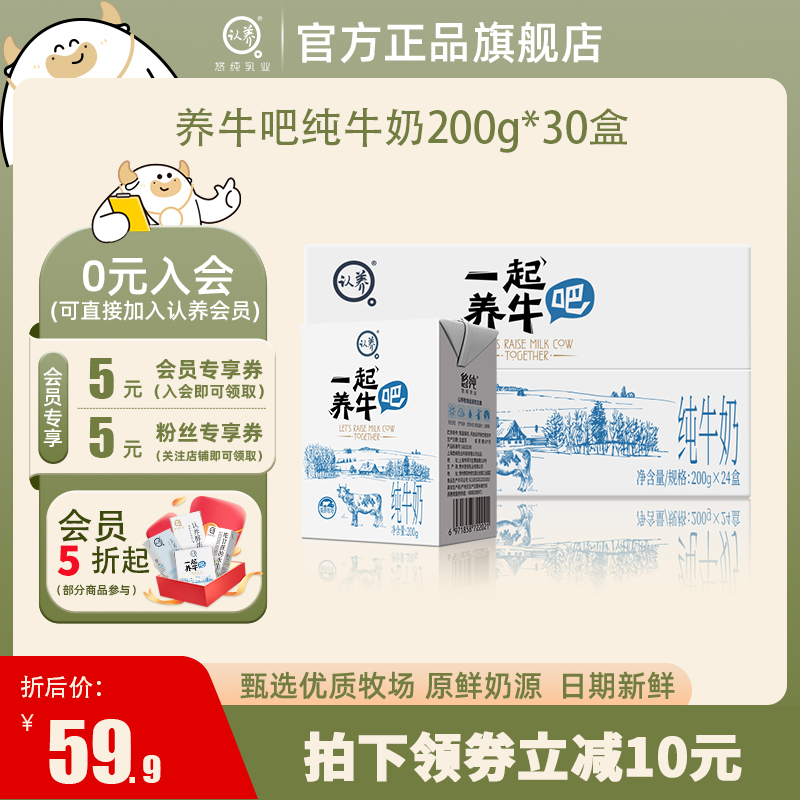 认养牛奶一起养牛吧200g*全脂纯奶