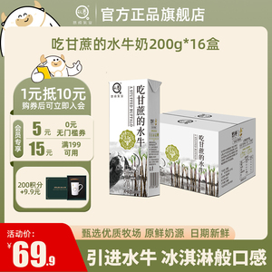 认养水牛奶16盒4.0g乳蛋白青少年儿童水牛纯奶吃甘蔗水牛纯奶早餐