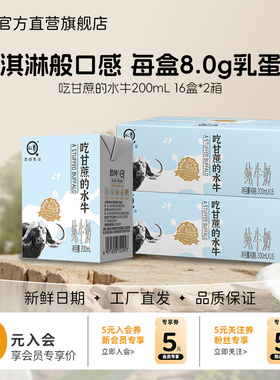 认养吃甘蔗水牛奶200ml*16*2箱国产水牛纯奶青少年儿童营养早餐奶