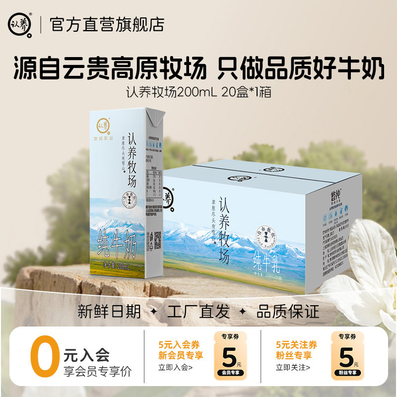 认养牧场纯牛奶200ml*20家庭整整箱批发常温全脂牛奶悠纯纯奶学生