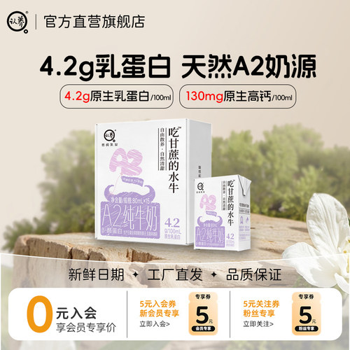 认养A2β酪蛋白4.2g蛋白水牛奶