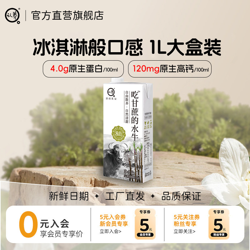 【9月】认养吃甘蔗水牛奶1L装奶茶咖啡店通用水牛纯奶全脂牛奶