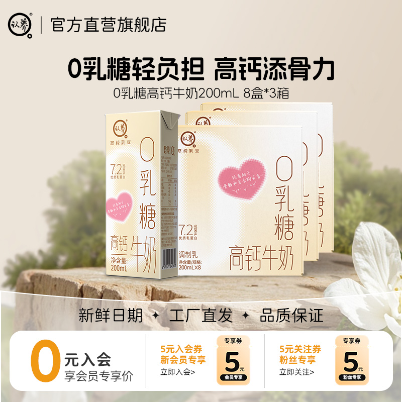 认养0乳糖高钙牛奶学生儿童牛奶