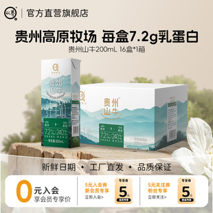 认养贵州山牛纯牛奶200ml 16盒云贵3.6g蛋白纯奶学生儿童全脂牛奶