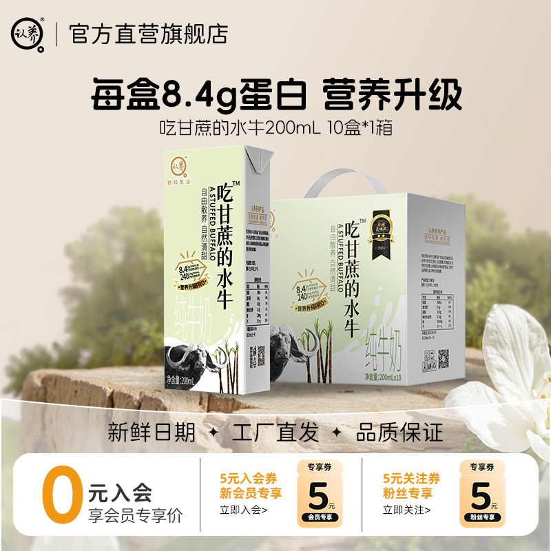 认养水牛奶冰淇淋般口感奶味香浓