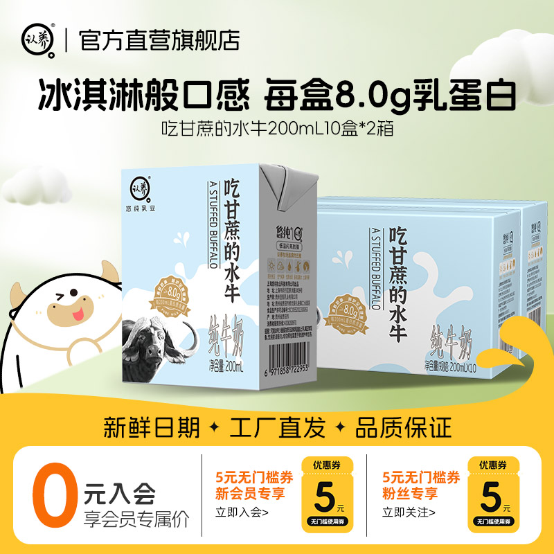 认养水牛纯奶冰淇淋般口感4g蛋白