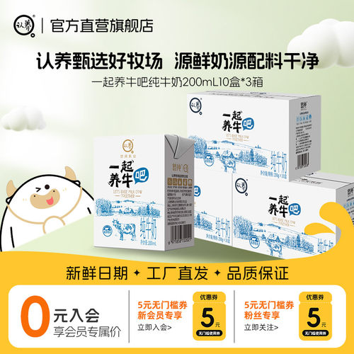 认养养牛吧纯牛奶工厂直发