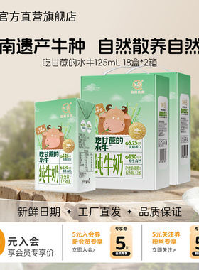 【10月产】认养吃甘蔗的水牛奶125ml*18盒*2箱儿童牛奶学生早餐奶