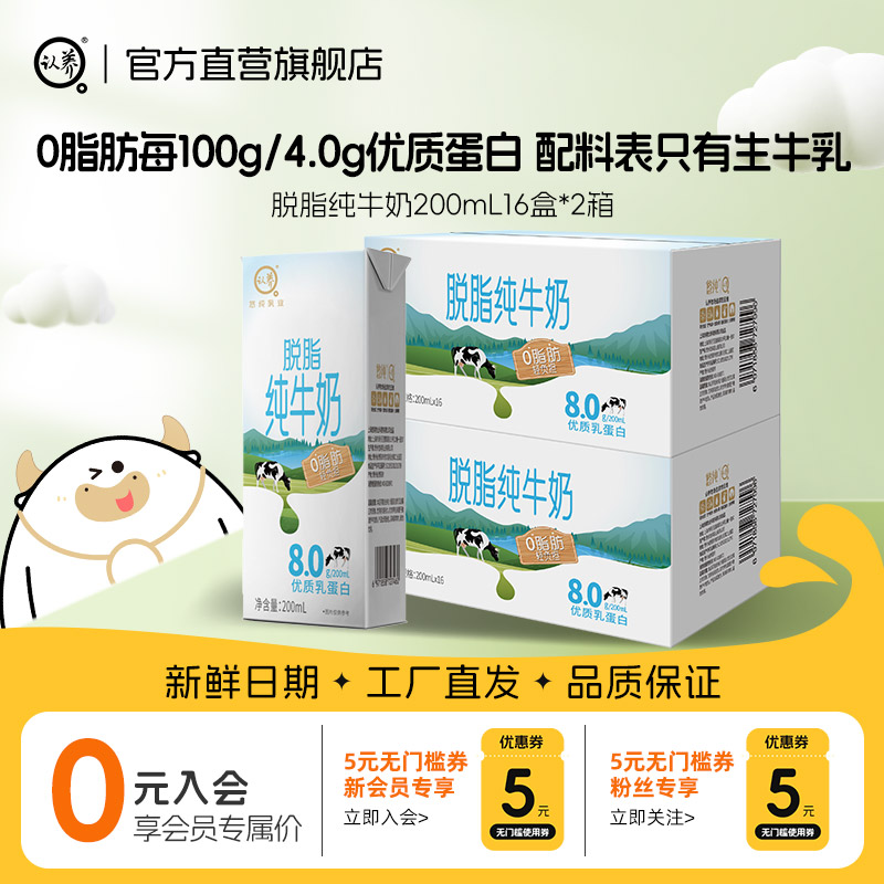 认养否脱脂牛奶贵州0脂肪
