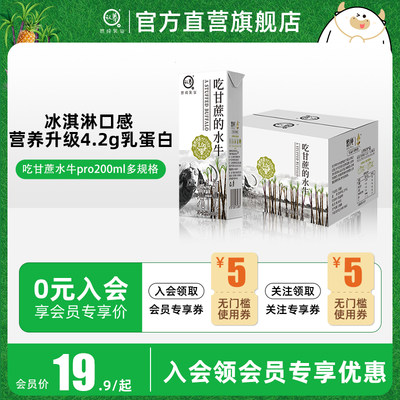 认养吃甘蔗水牛奶4.0g蛋白质早餐