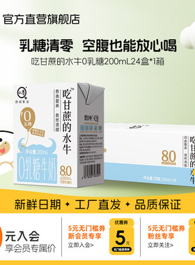 【加赠】认养吃甘蔗的水牛0乳糖牛奶200ml*24盒*2箱儿童学生奶
