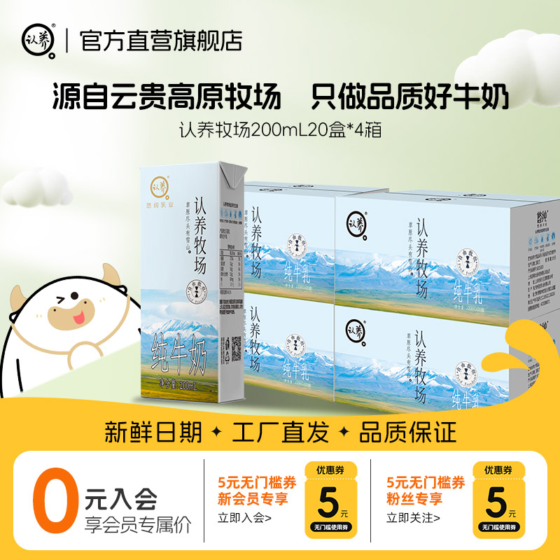 【新鲜日期】认养牧场纯牛奶200ml*20盒*4箱家庭学生早餐全脂纯奶