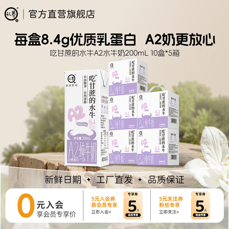 【A2-β酪蛋白】认养吃甘蔗的水牛奶A2-β酪蛋白水牛奶儿童早餐奶