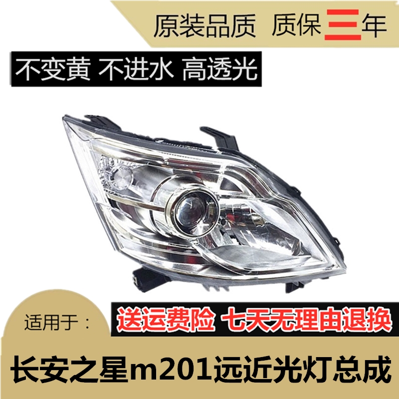 适用长安之星前大灯总成