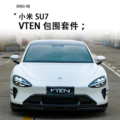 适用于24-25款小米SU7改装VTEN前唇后唇侧裙尾翼风刀獠牙黑化运动