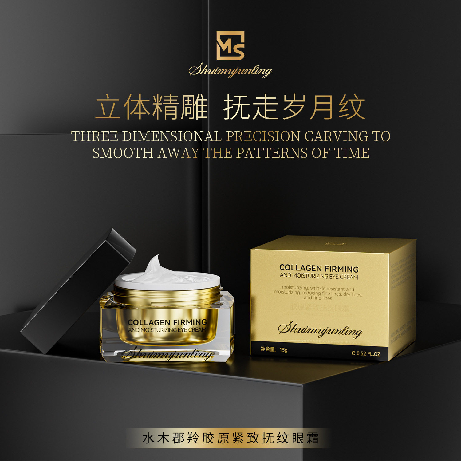 水木郡羚胶原紧致抚纹淡化黑眼圈眼袋细纹干纹眼霜15g