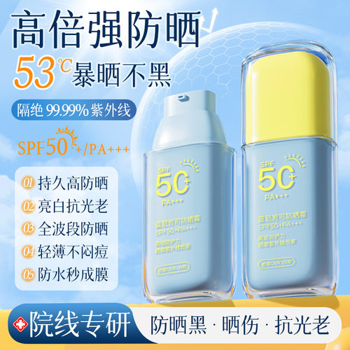 蓝尼芳可防晒霜（泵头款）防晒乳 高倍隔离紫外线不油腻防晒霜