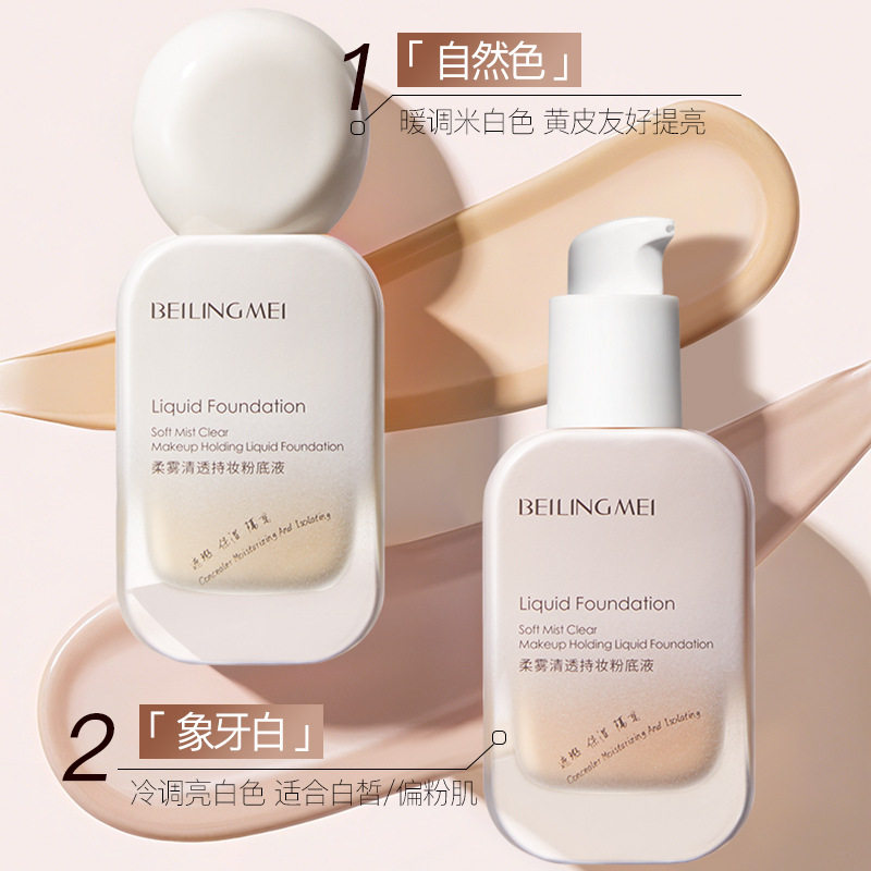 清透粉底液持久不脱妆保湿控油妆前乳打底粉底奶油肌粉