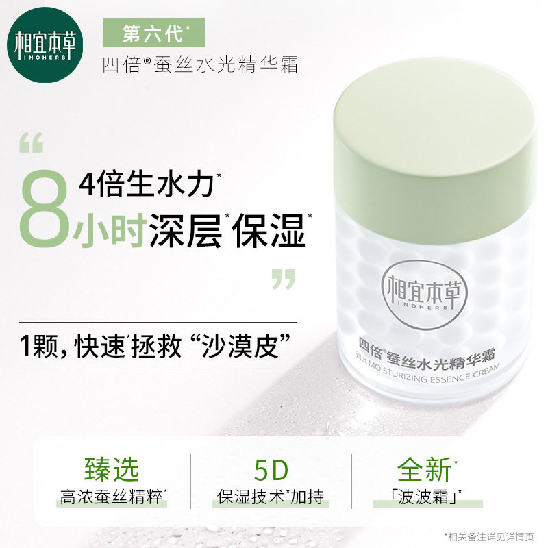 相宜本草四倍蚕丝光泽精华波波霜补水保湿嘭弹水润滋润精华面霜