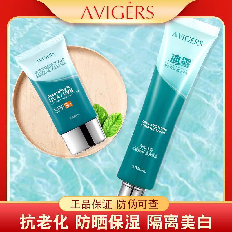 艾薇格诗瑞嘉防晒隔离霜二合一葵儿防晒霜妆前乳打底女保湿