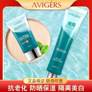艾薇格诗瑞嘉防晒隔离霜二合一葵儿防晒霜妆前乳打底女保湿