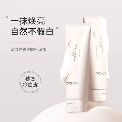 novo烟酰胺亮泽身体素颜霜柔光透亮自然贴肤不搓泥不卡粉平价