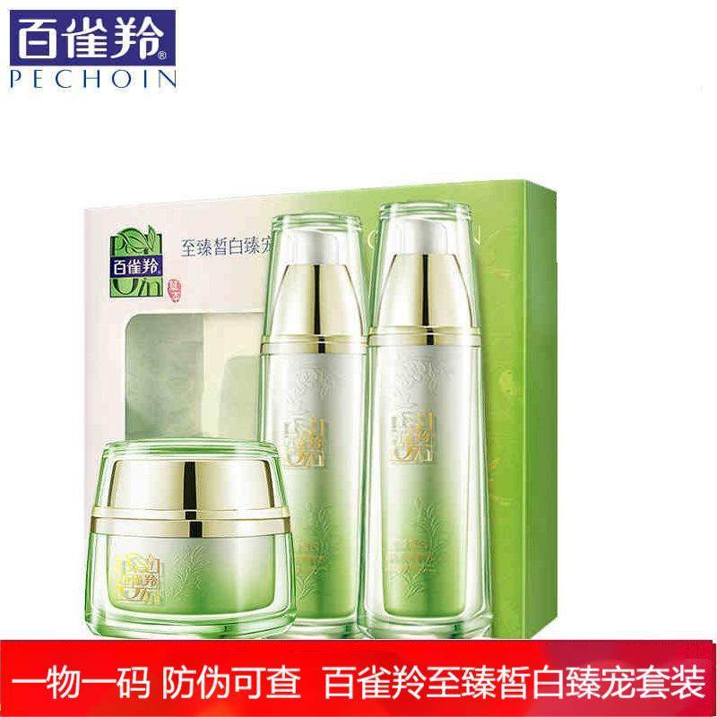 百雀羚至臻皙白臻宠套装水乳面霜套盒护肤品美白淡斑滋润肌肤套组